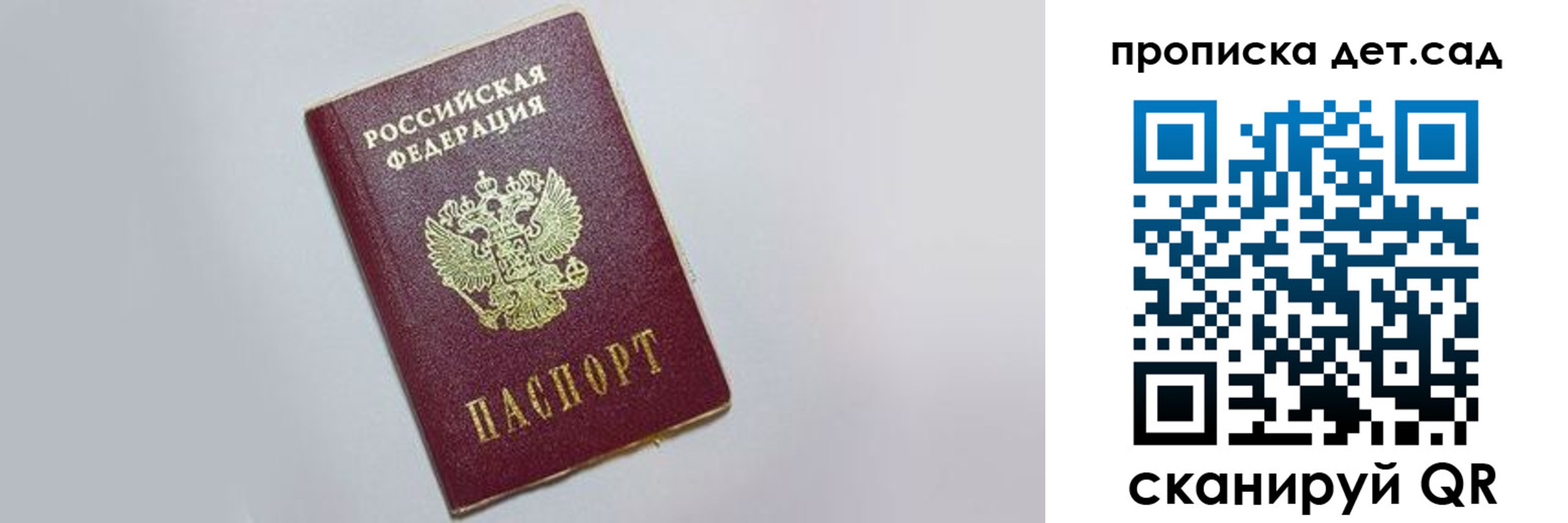 регистрация для дет. сада в Болхове