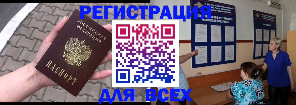 прописка в Болхове