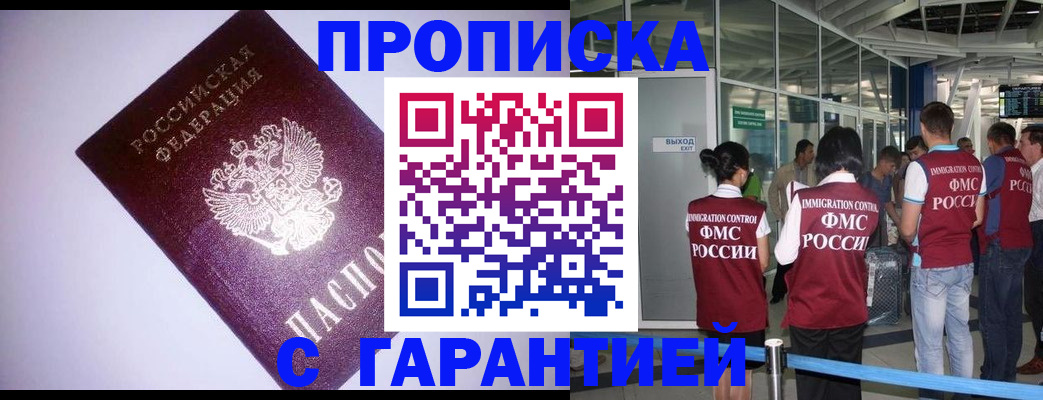 прописка для работы в Болхове