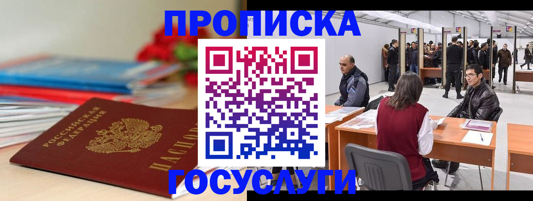 прописка законно в Болхове