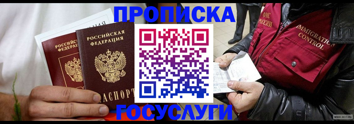 временная регистрация госуслуги в Болхове